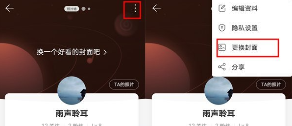 《网易云音乐》设置多张背景方法介绍