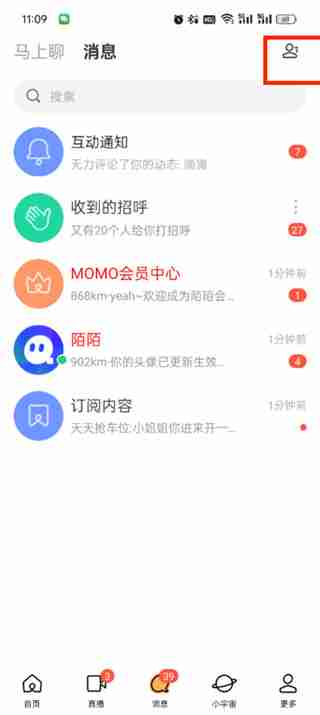 《momo陌陌》搜索人方法