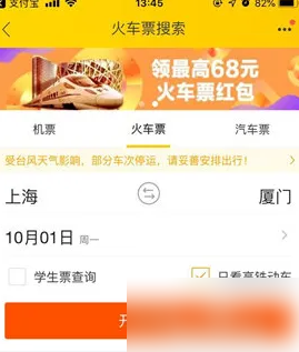 《飞猪》更换支付方式教程