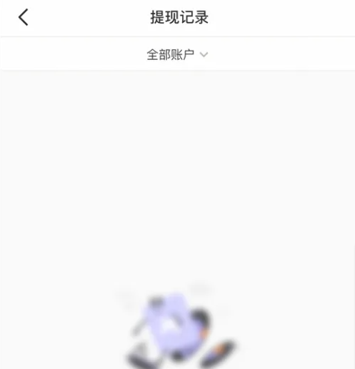 《千岛》app查看提现记录方法