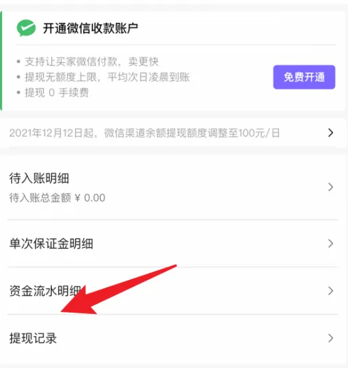 《千岛》app查看提现记录方法