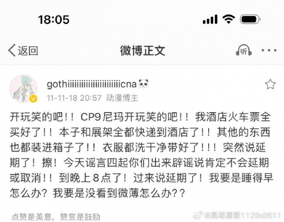 CP30仅剩6天倒计时却仍未开票，APP因信谣抢票群众而卡崩