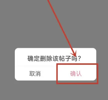 《皮皮虾》APP删除帖子方法