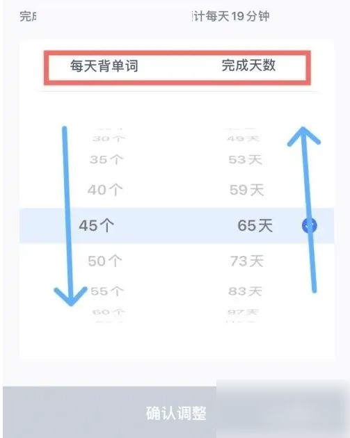 《百词斩》更改学习计划操作方法