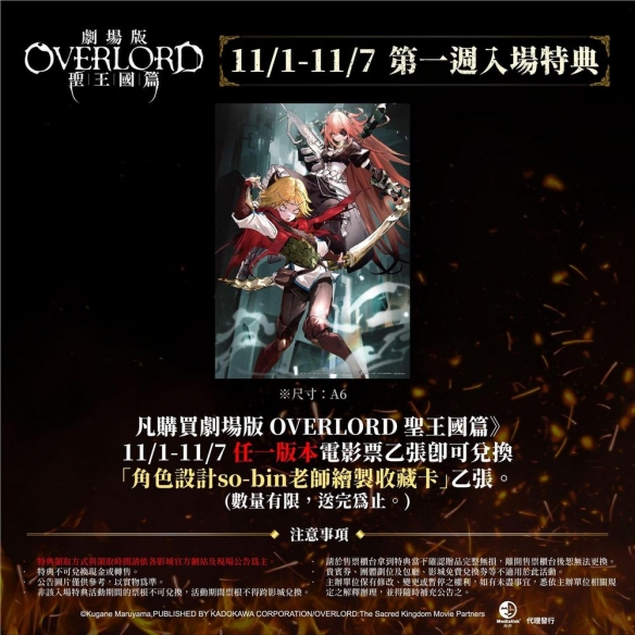 《剧场版OVERLORD圣王国篇》敲定11月1日正式上映