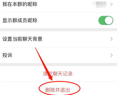 《微信》退出群聊操作步骤分享