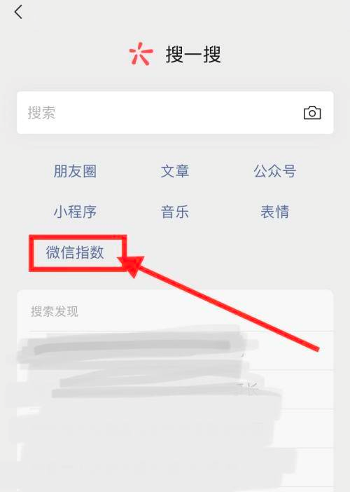 《微信》查看微信指数操作技巧分享