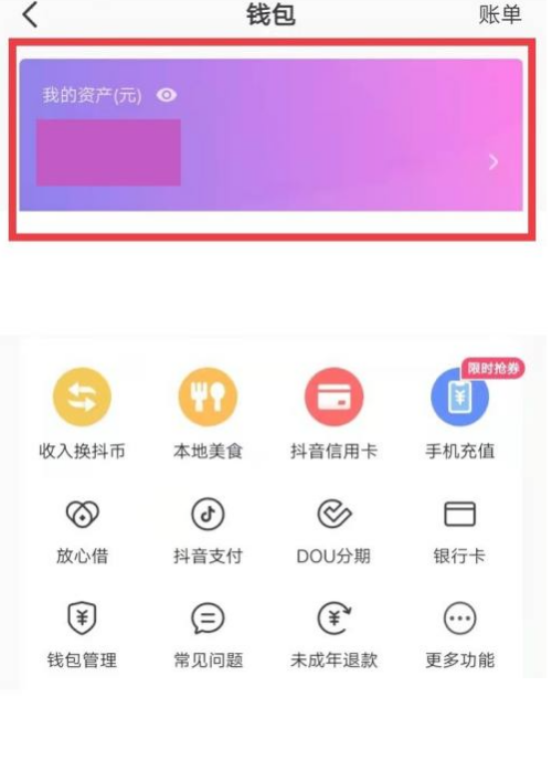 《抖音》开通抖音零钱操作方法介绍